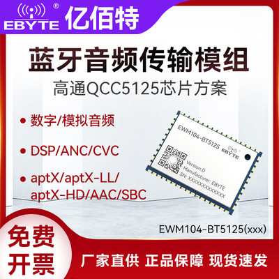 BLE5.1蓝牙音频无线传输模块LDAC/APTX/AAC/SBC模组高通QCC5125