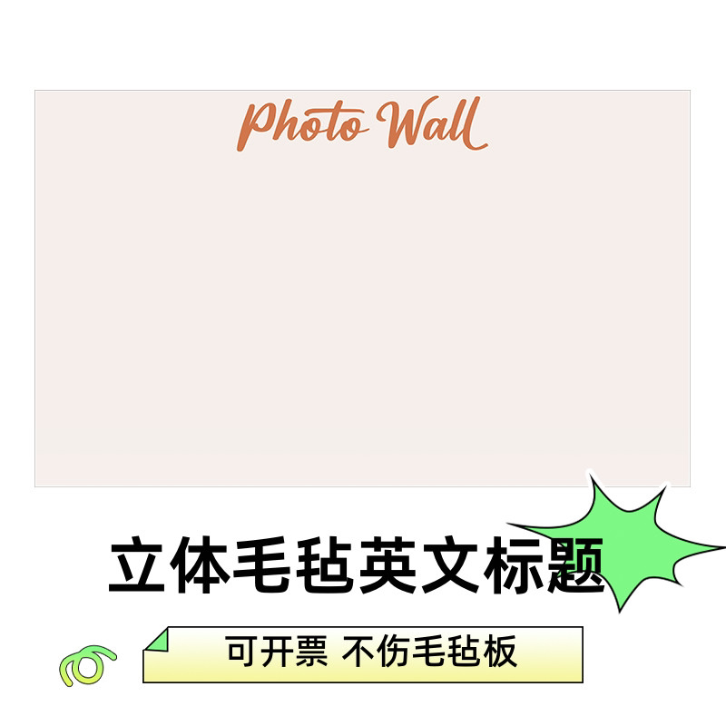 英文标题照片墙毛毡装饰办公室无纺布立体主题艺术字毛毡板字母贴,家居饰品,文化墙贴,淘宝优惠券,粉丝福利购,淘宝优惠卷