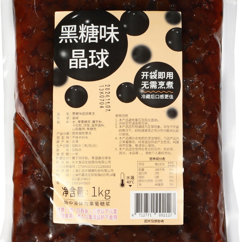 新日期台湾永大黑糖晶球1kg 寒天蒟蒻免煮奶茶珍珠豆原味脆啵啵陨