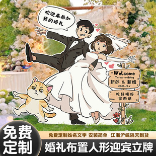 饰婚礼现场迎宾指示牌卡通人形立牌拍照留影区kt板 结婚场景布置装