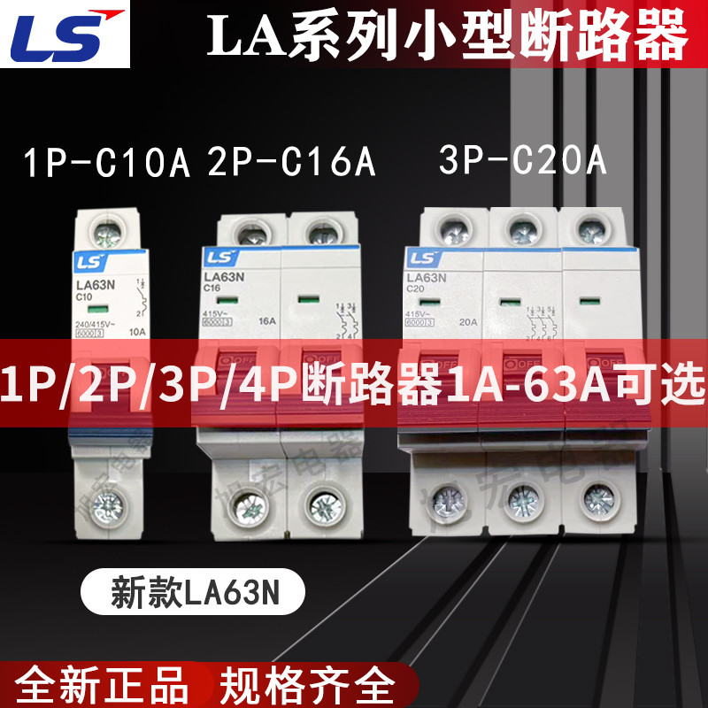 LS小型断路器LA63N1P 2P 3P 4P C10A D16A 6A 20A 25A 32A