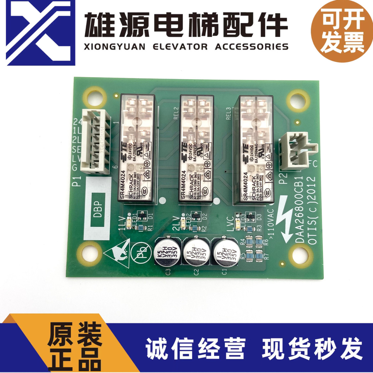 奥的斯电梯轿顶继电器板DAA26800CB1CB2 HAA26800AH1AH2