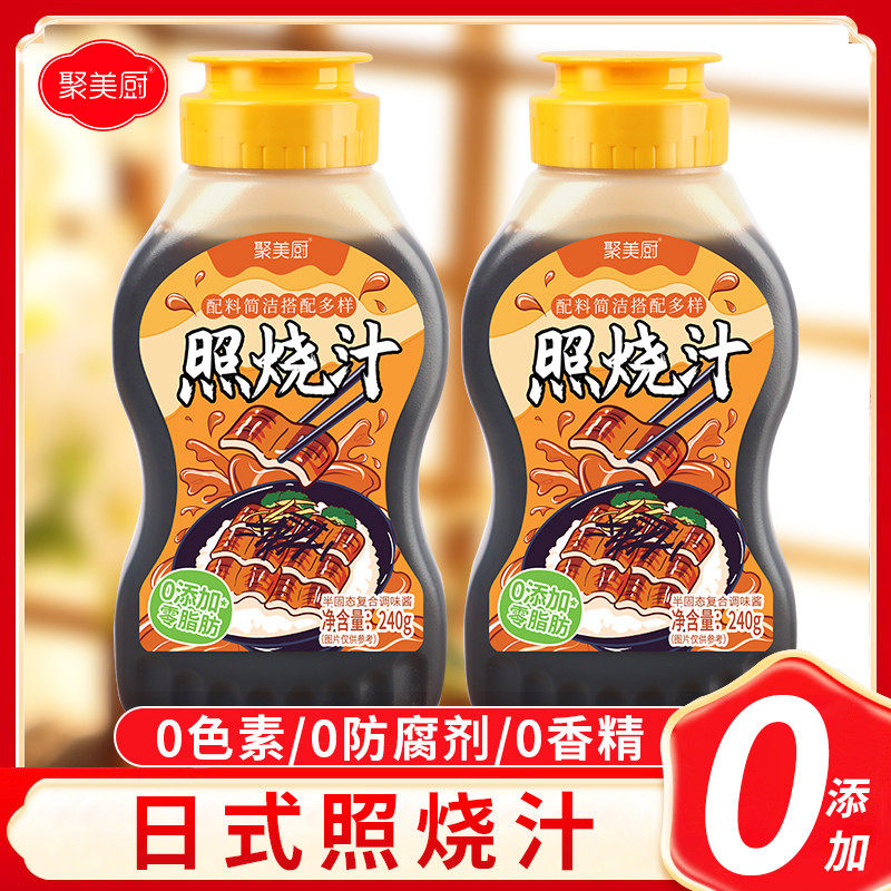 新货0添加照烧汁日式照烧酱汁家用0脂肪日料章鱼小丸子酱料叉烧酱