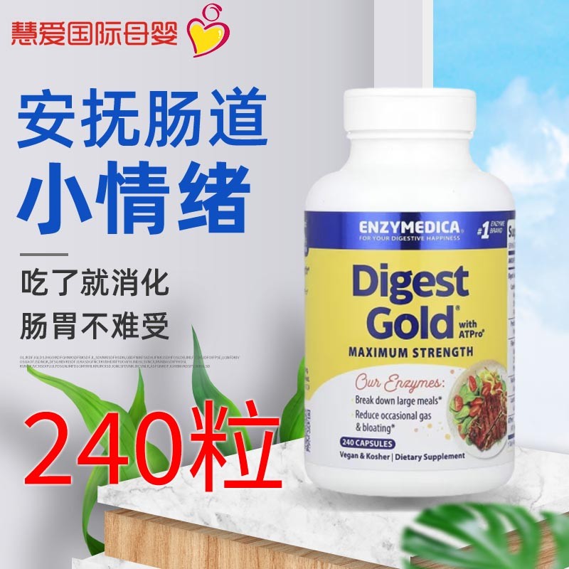 Enzymedica安森每康黄金全谱消化酶成人胀气肠胃酵素240粒