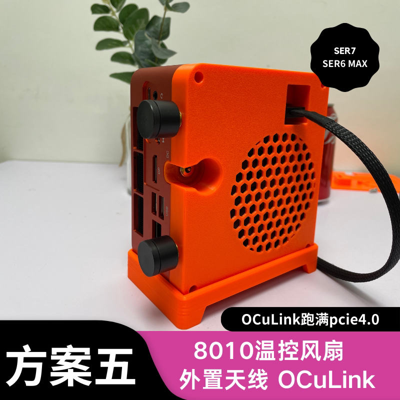 零刻ser7散热底座ouclink改装3D打印底盖ser6 ser5 eq12 增强散热