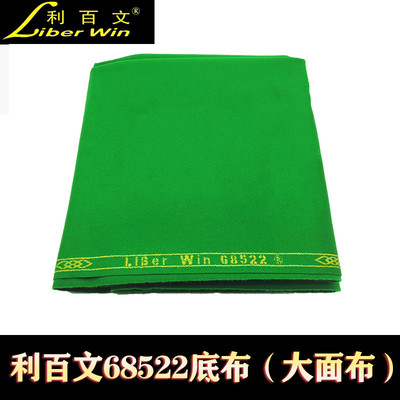 利双900台球桌布pns台尼更换68522黑八边布百文红线斯诺克台泥布