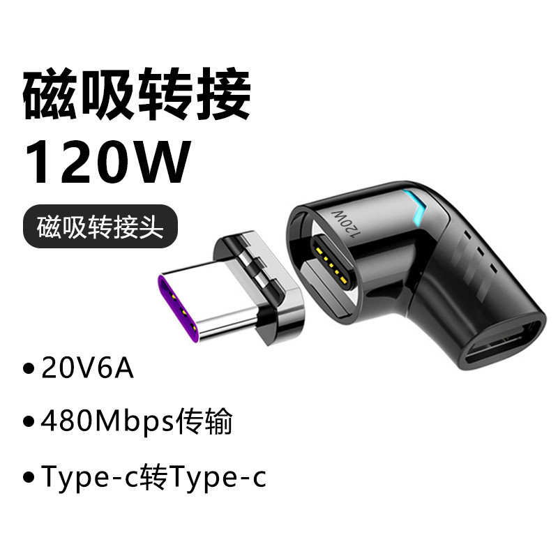 迷你磁吸侧插转接头 pd120w快充MacBook笔记本type-c转换器转接头