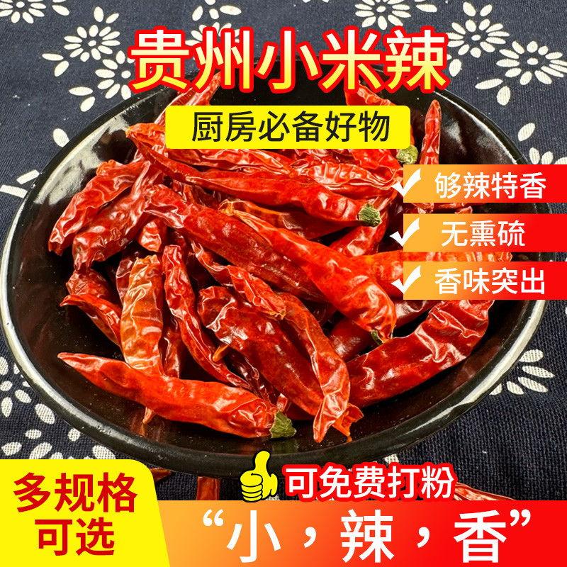 新日期贵州正宗小米辣干香辛料特辣特香冒菜火锅炒菜家用商用调味