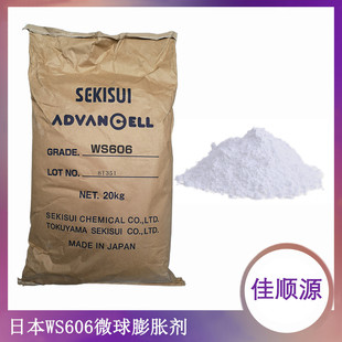 发泡粉 日本积水606微球发泡剂膨胀剂 adc 材化工 中高温 PVC等鞋