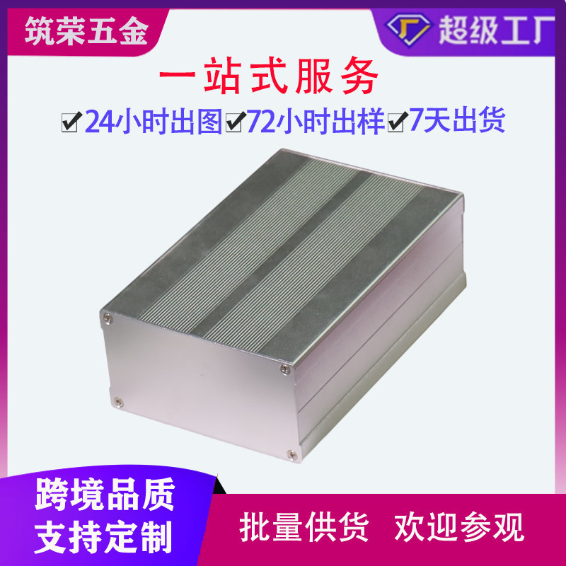 铝合金电源控制器接线盒PCB铝型材接收器外壳仪表铝壳体电源外壳
