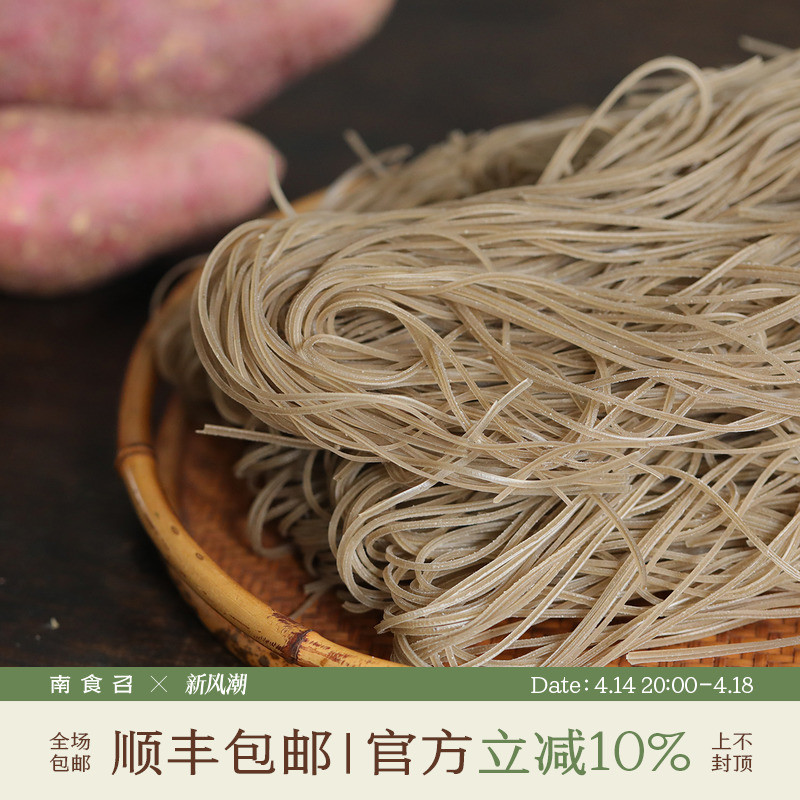 官方旗舰店南食召 番薯粉丝 正宗农家红薯粉红苕粉地瓜粉酸