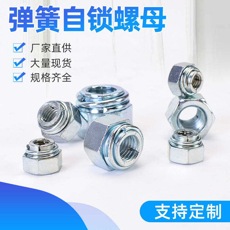 六角带弹簧自锁螺母 带弹簧自锁铜螺母 非标弹簧自锁螺母