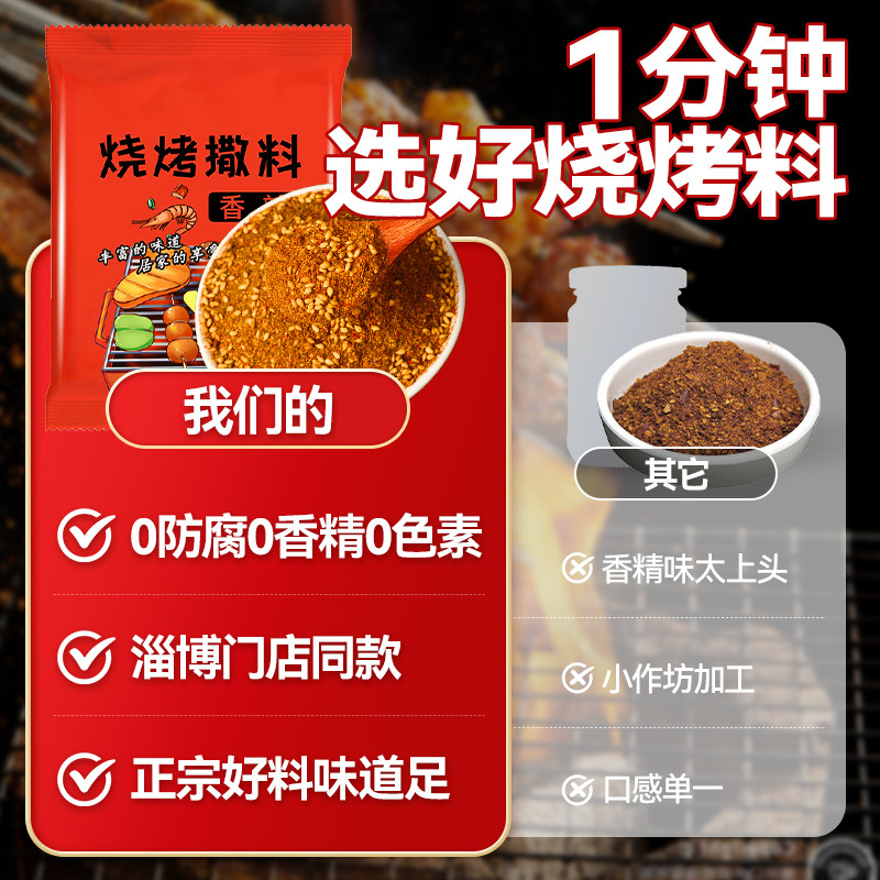 速发正宗淄博烧烤调料撒料孜然粉空气炸锅辣椒烤肉蘸料家用商用批