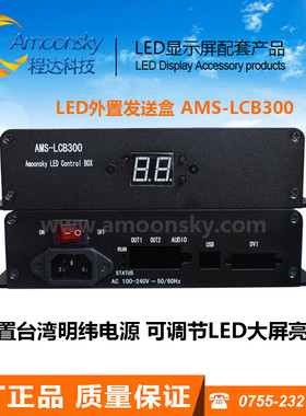 led发送卡外置发送盒LCB300可代外置发送盒Linsn-TS852Dled屏