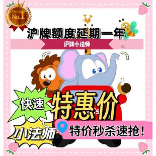 沪牌延期，沪牌额度延期，上海车牌额度延期，沪牌退牌单延期续期