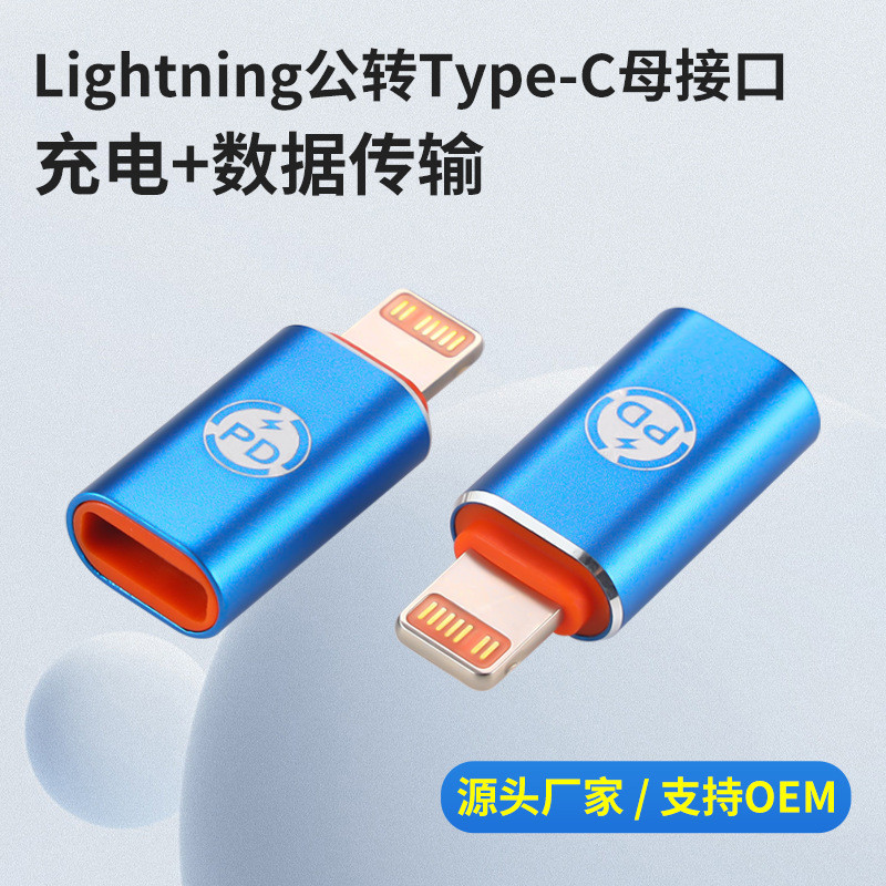 PD快充27w转接头Type-c转lightning手机平板快充转接头usb转换