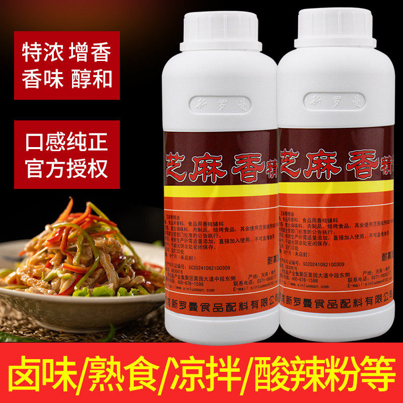 新日期新罗曼芝麻油香精食用调配香油浓缩芝麻精油火锅油碟卤菜凉