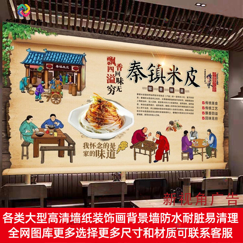 秦镇米皮凉皮简介海报画防水自粘贴纸装饰画老潼关肉夹馍贴画墙贴