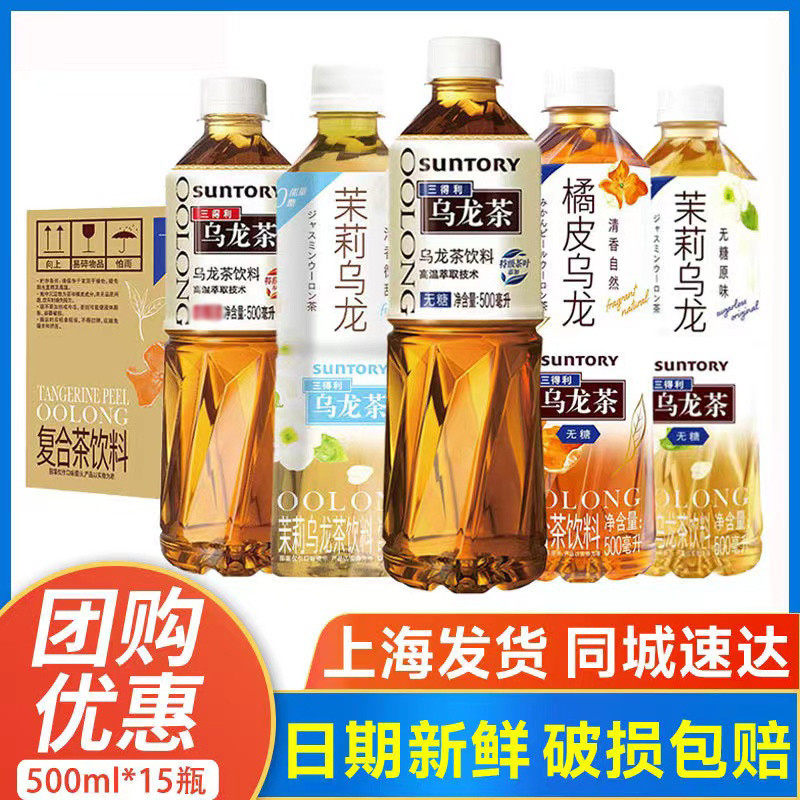 新日期SUNTORY三得利低糖乌龙茶500ml*15瓶0卡无糖茶饮料乌龙茉莉