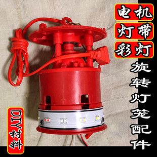 旋转灯笼LED发光灯珠红光源diy配件大全带铝壳电机马达灯芯七彩灯