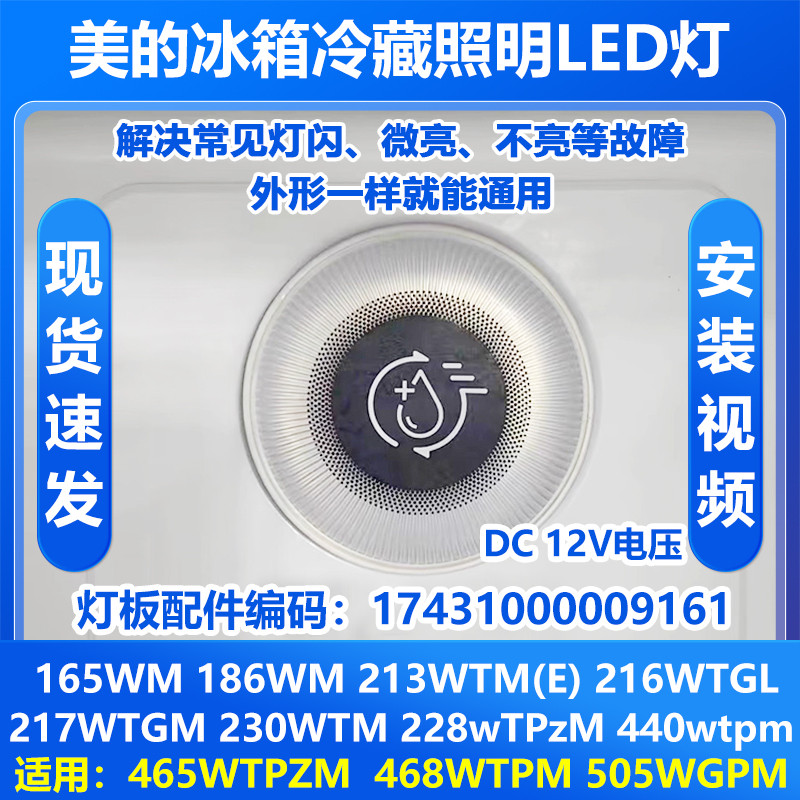 适用于美的冰箱冷藏照明LED圆灯板BCD-186WM 162 166 231 215 230
