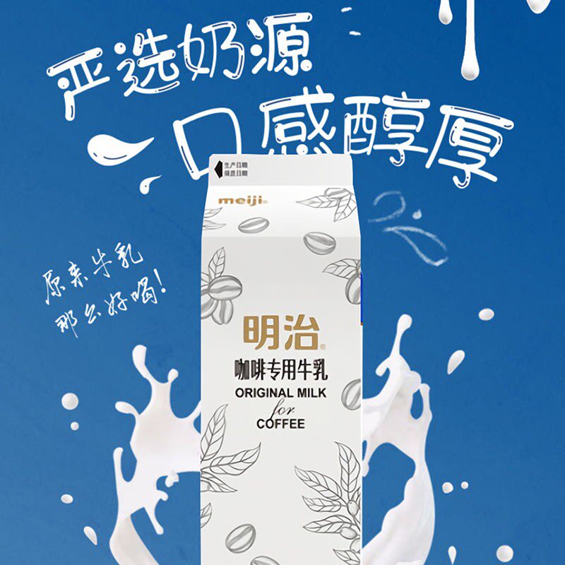 新日期【整箱12盒】明治咖啡专用牛乳冷藏鲜奶咖啡奶茶店专用牛奶