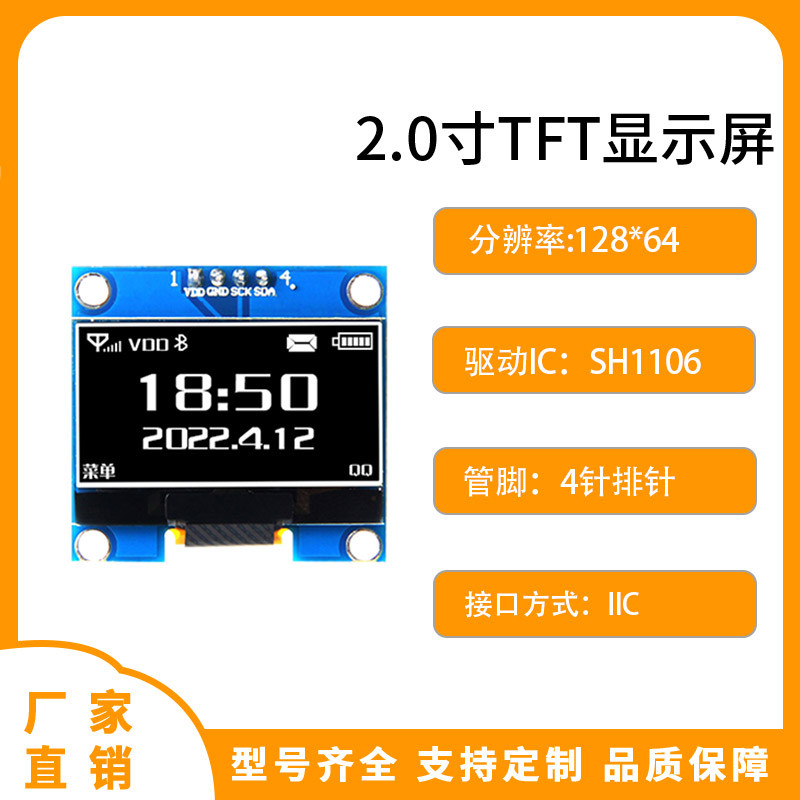 1.3寸oled显示屏模块12864液晶屏oled模块4针iic接口sh1106 VCC