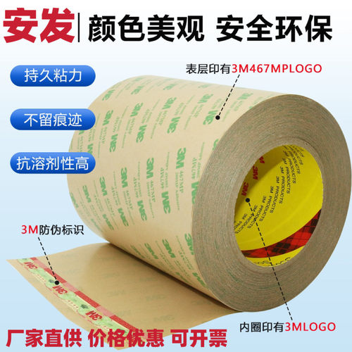 467mp双面胶电子组装超薄防水无基材灯条灯带耐高温粘高pet双面胶
