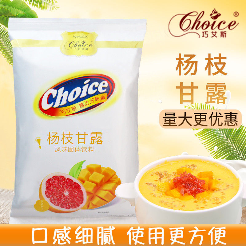 新货巧艾斯杨枝甘露粉1kg 家用芒果网红冲饮料甜品奶茶店商用速溶