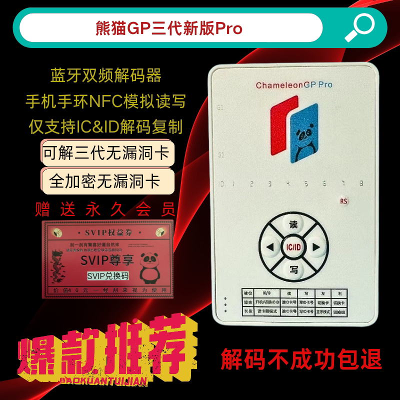 熊猫GP3防误触读写器三代无漏洞卡pcr532读卡器NFC模拟IDIC复制机