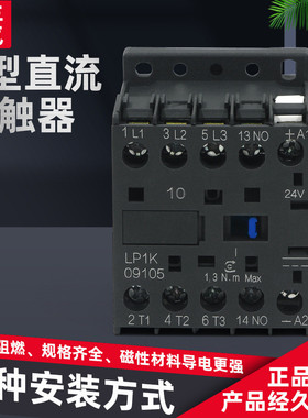 K型直流接触器 LP1K-0910 0901 1210 1201 1610 1601小型迷你