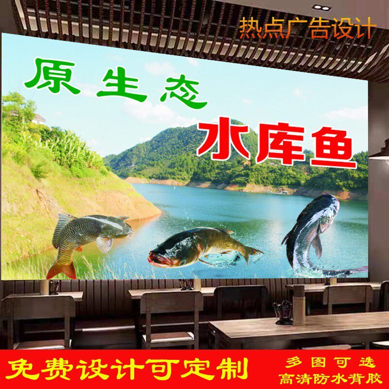 原生态水库鱼图片广告水产活鱼海报贴纸装饰画水产店墙贴装饰壁画