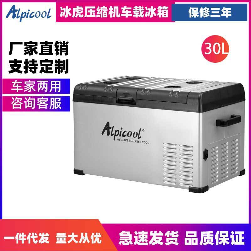冰虎压缩机车载冰箱车家两用冷冻冷藏12v24v便携C30宿舍小冰箱