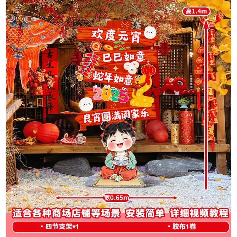 2025元宵节氛围场景拍照相框立牌打卡商场橱窗布置装饰kt展板美陈