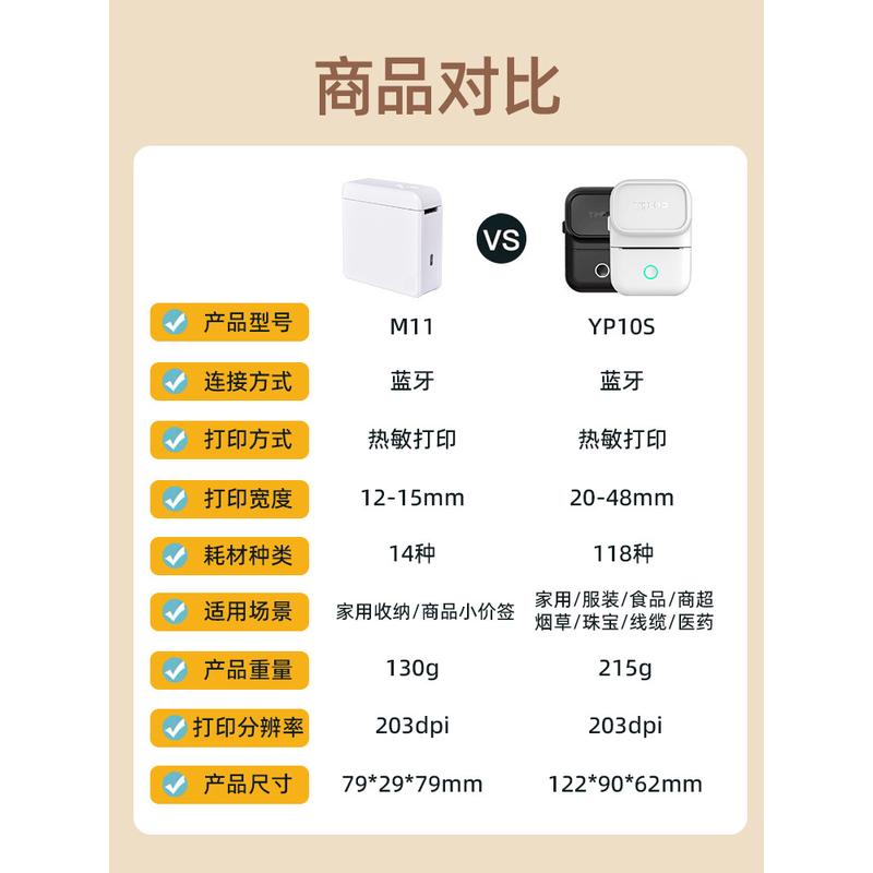 谊和家用不干胶贴纸标签打印机小型迷你可连手机便携式儿童名字印