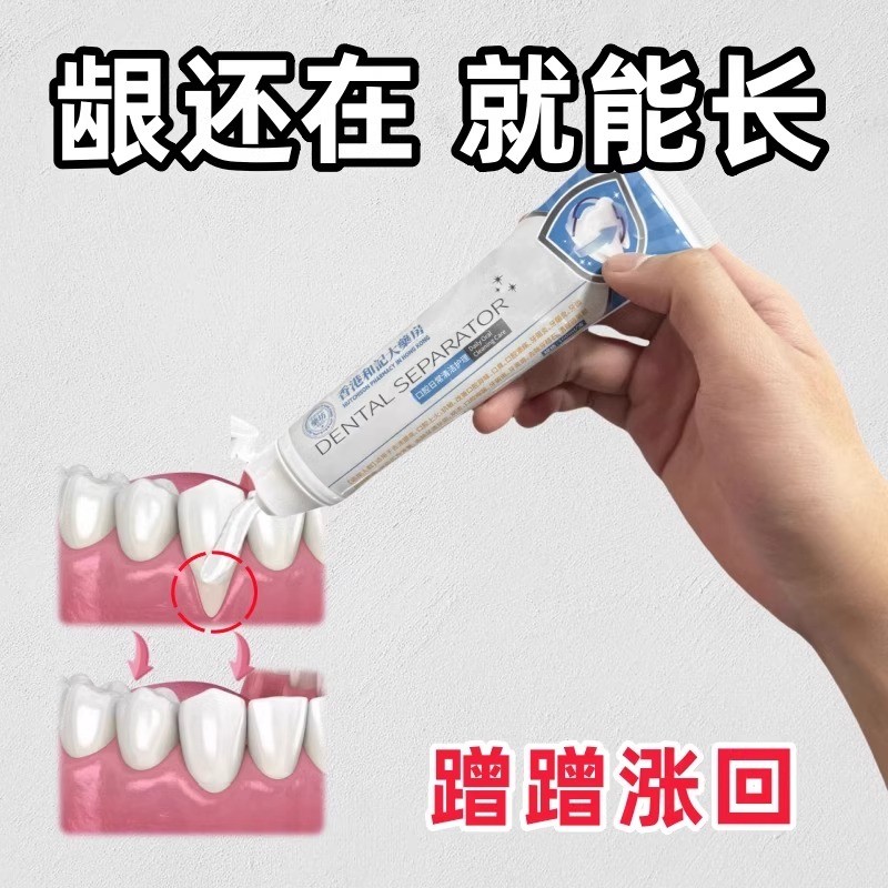 【速涨龈】香港和记シ退缩牙周ギ修护再生革新科技い护龈牙膏