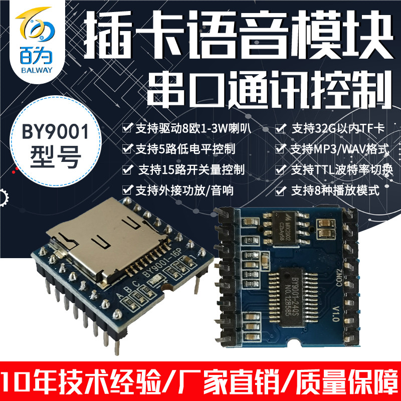 串口语音模块MP3芯片音乐播放板音频播报模组可插TF卡 BY9001-16P