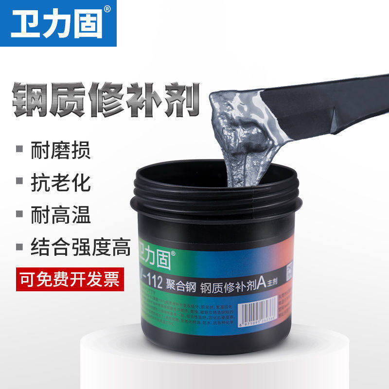 排气管力固金属修补剂不锈钢质砂眼气孔裂纹划痕修复ab胶卫塑料