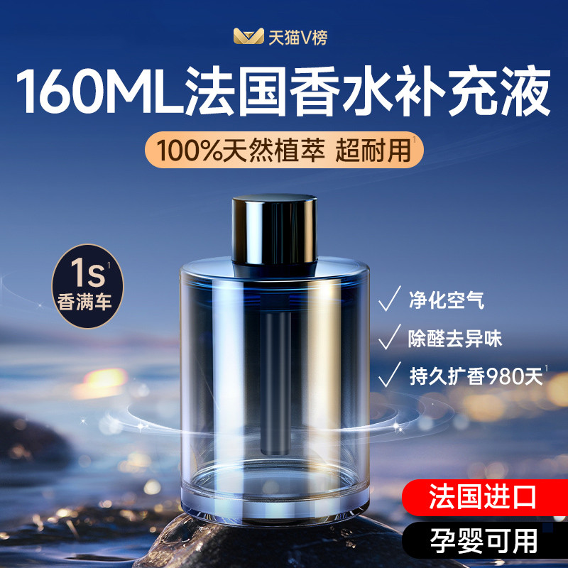 车载香水补充液汽车用香薰车内精油持久淡香氛高级高档男士专用