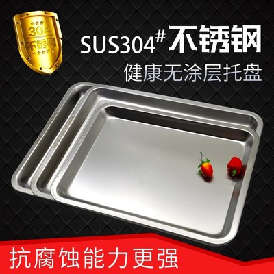 食品级304不锈钢托盘长方形厨房家用 特大号蒸饭盘蒸肠粉商用盘子