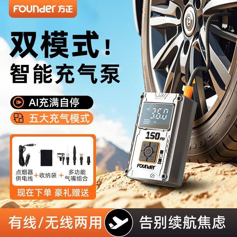 【包邮】方正车载无线充气泵车用汽车打气泵高压打气宝电动轿车轮