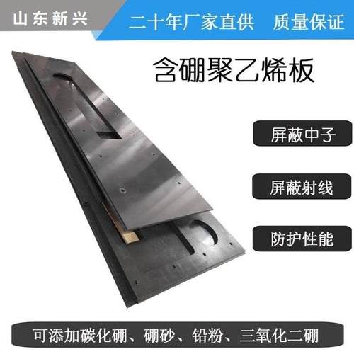 含碳化硼聚乙烯板高密度中子防护b4c厂家聚乙烯板10%含硼聚乙烯板