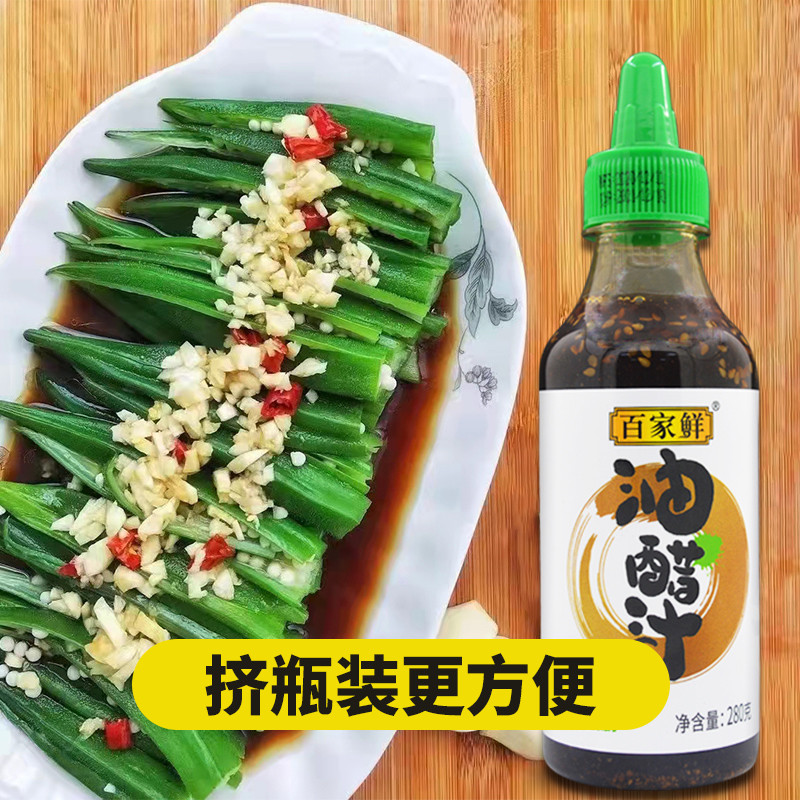 新日期百家鲜油醋汁280g0脂低轻食日式寿司拌饭专用蔬菜果蔬凉拌