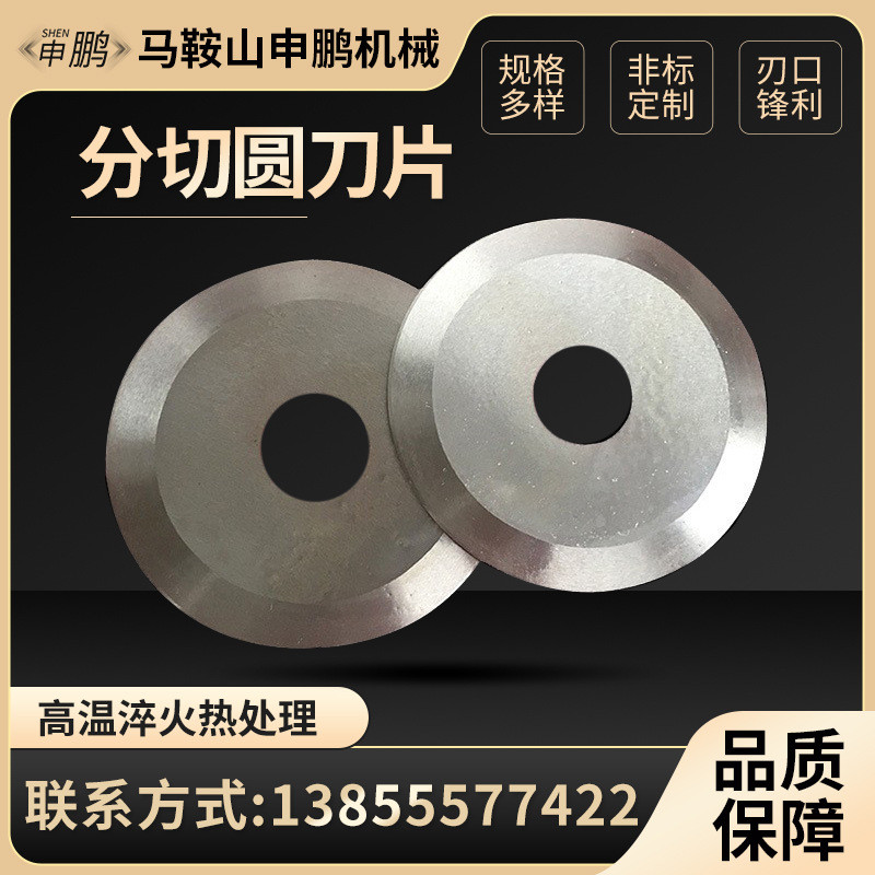 分切圆刀片造纸行业专用分切大圆刀平圆刀片自动切台圆刀片多规格