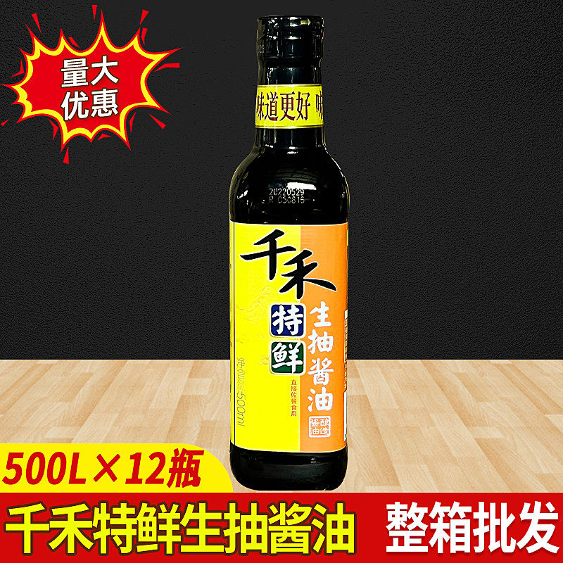 新日期千禾特鲜生抽500ml商用整箱批发12瓶酱油餐饮用酱油厨房调