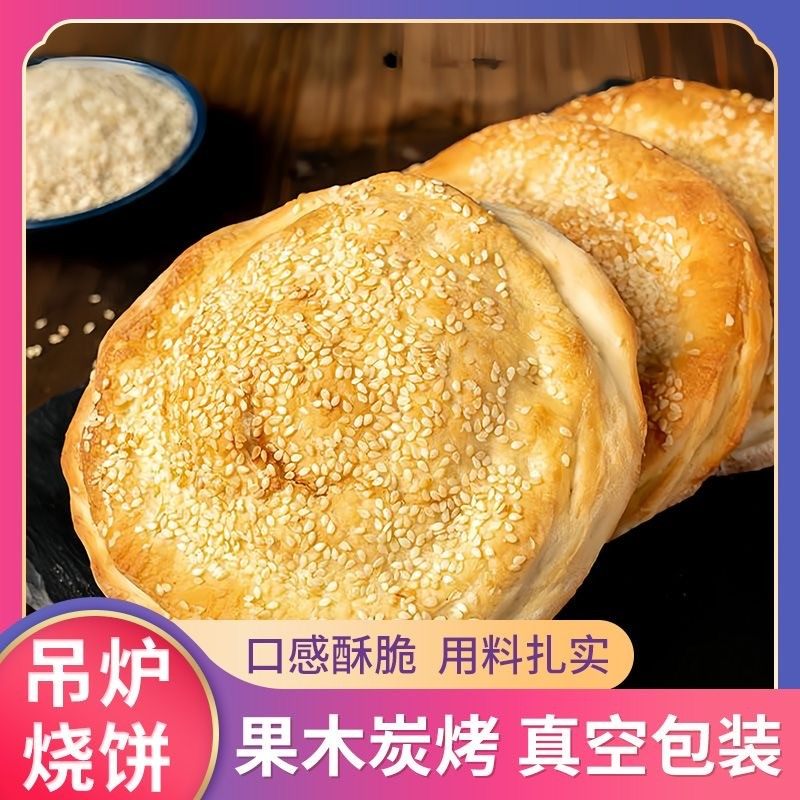 河南烧饼特产烧饼手工五香芝麻烧饼正宗果木碳烧饼大烧饼烤鸭炉空