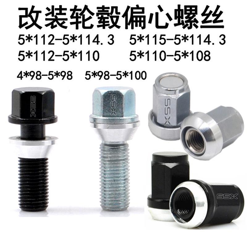 轮毂轮胎锻造孔距变换偏心螺栓螺母螺丝5*112和5*114.3及5*115110