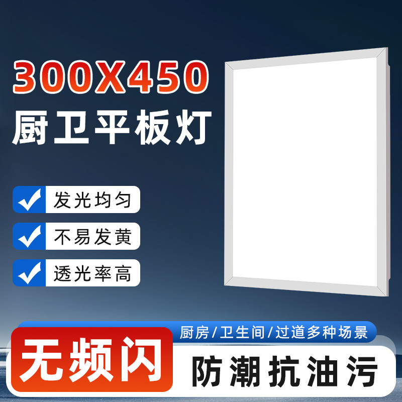 300x450集成吊顶led灯厨房卫生间吸顶灯30x45铝扣板嵌入式天花灯