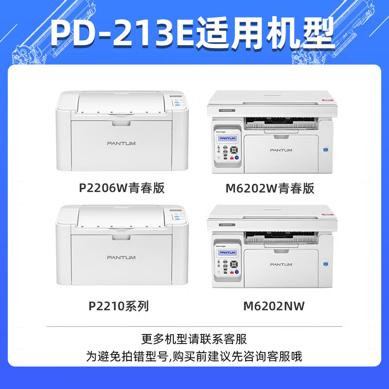 格之格PD-213E硒鼓适用奔图M6202W青春版6202NW P2206W打印机硒鼓