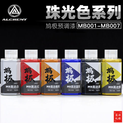 鸠极预调漆 MB珠光色系 免稀释拼装模型喷涂 手办上色涂料油性漆